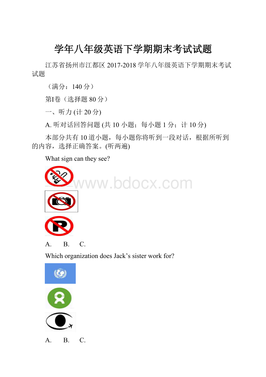 学年八年级英语下学期期末考试试题.docx_第1页