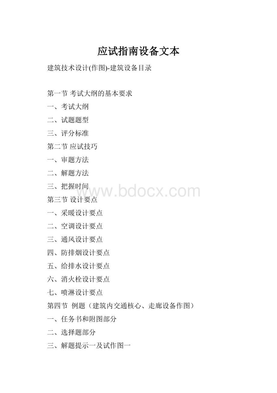 应试指南设备文本Word格式.docx