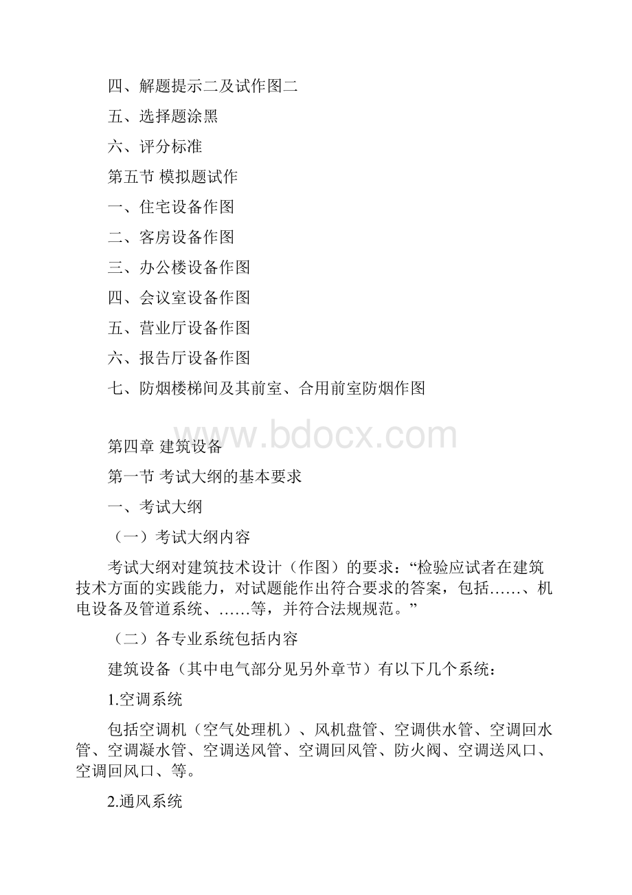 应试指南设备文本Word格式.docx_第2页