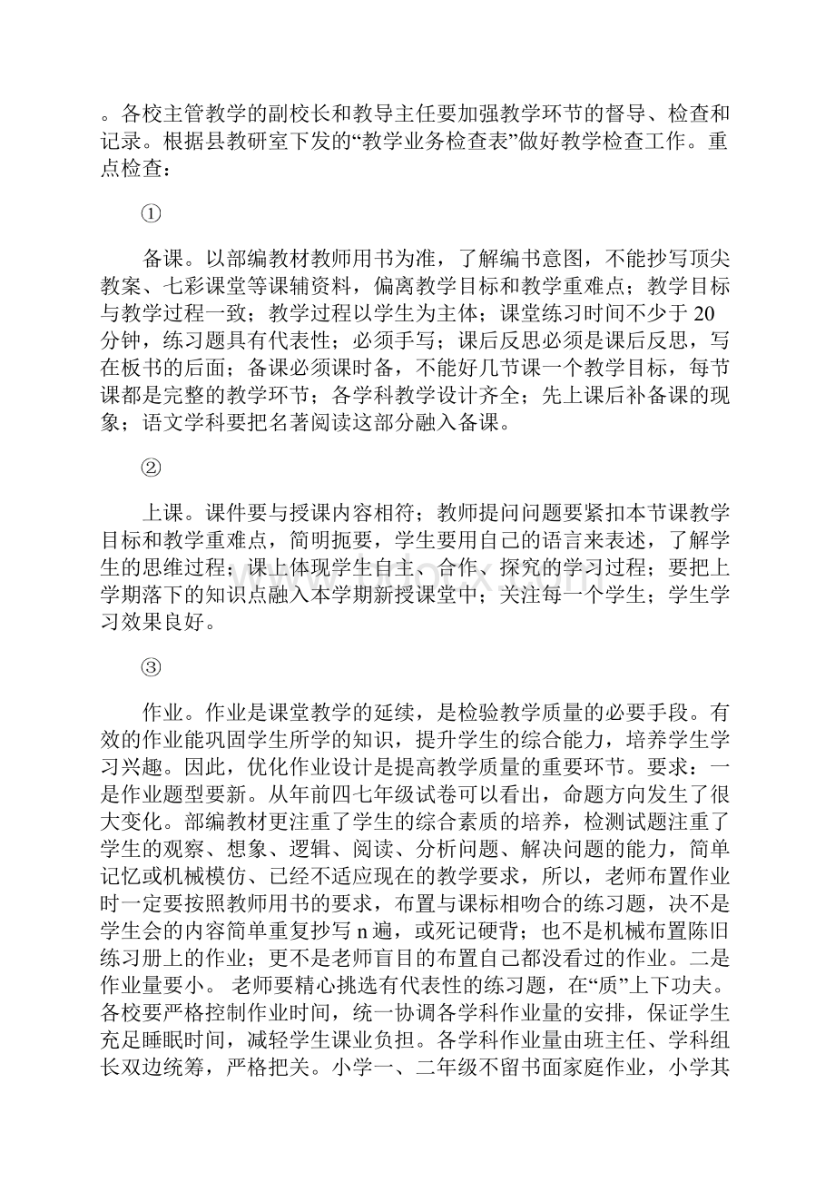 学年县教研室教研工作计划Word格式文档下载.docx_第3页