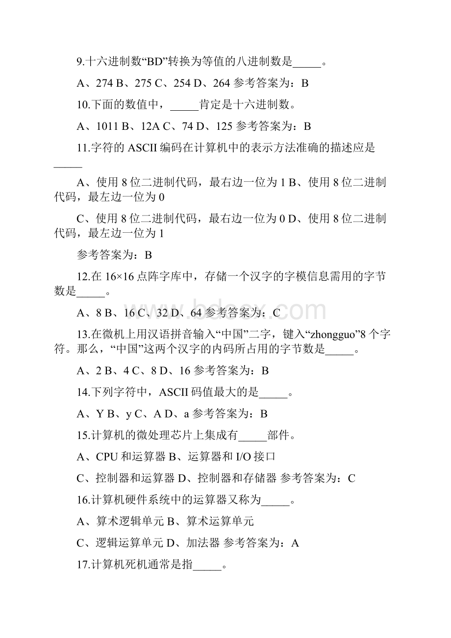 安徽大学计算机教学部试题及答案.docx_第2页