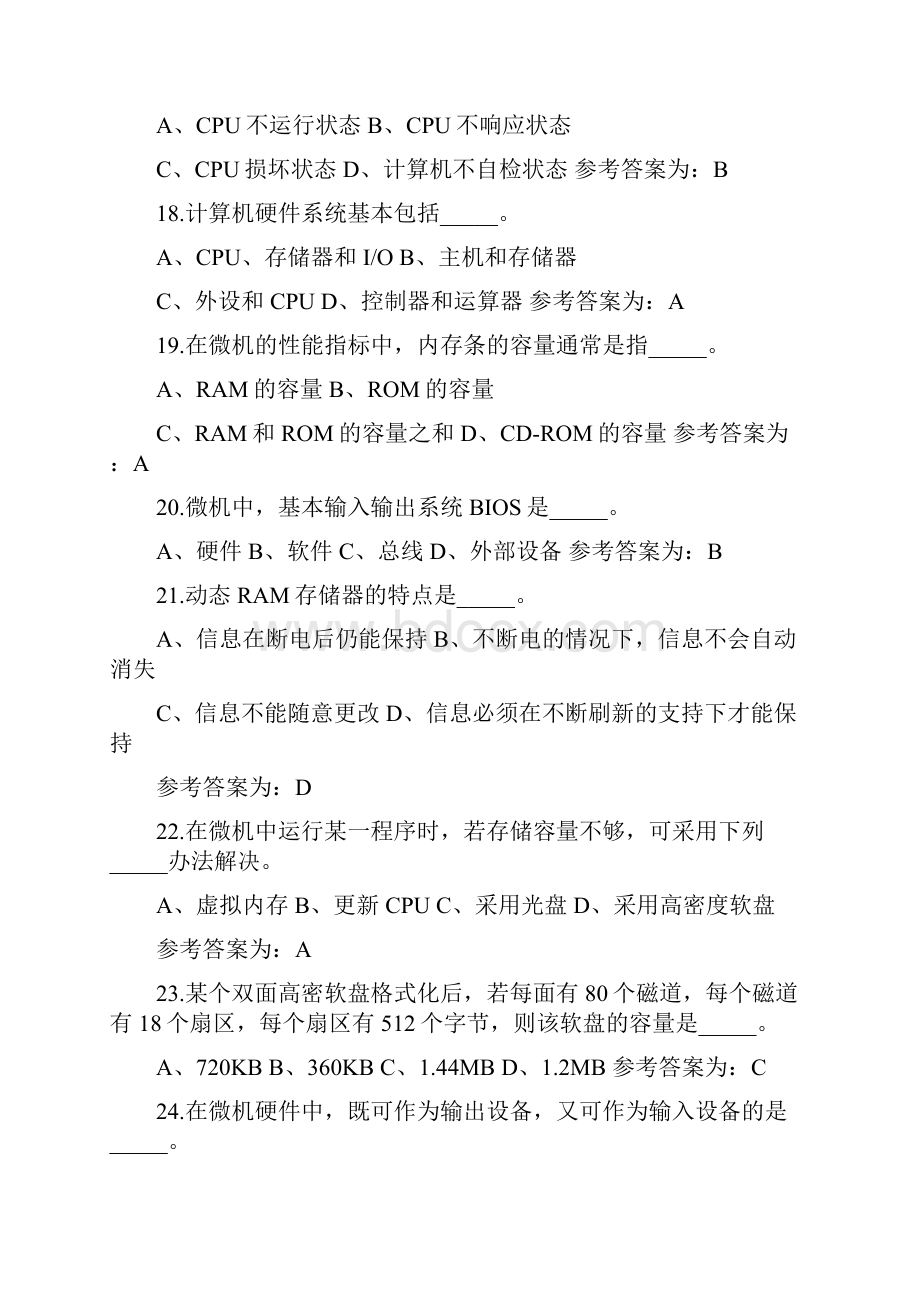 安徽大学计算机教学部试题及答案.docx_第3页