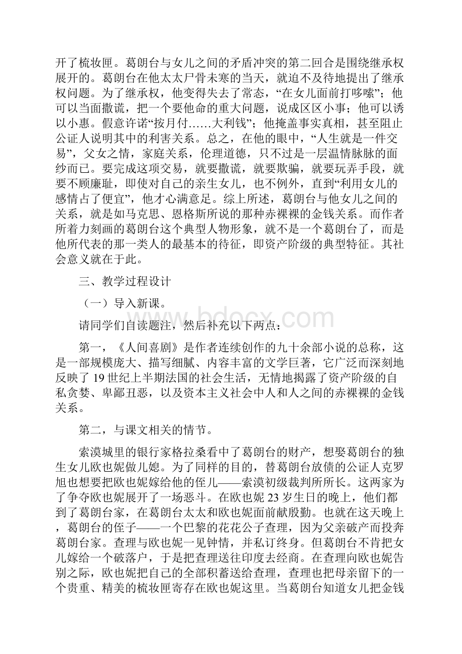 《守财奴》教案.docx_第2页