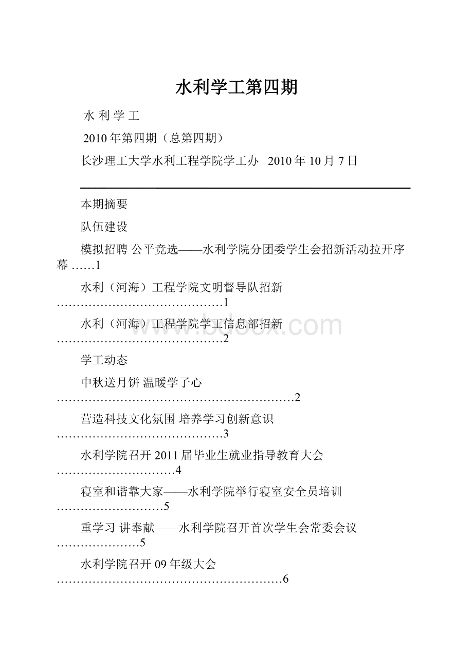 水利学工第四期.docx