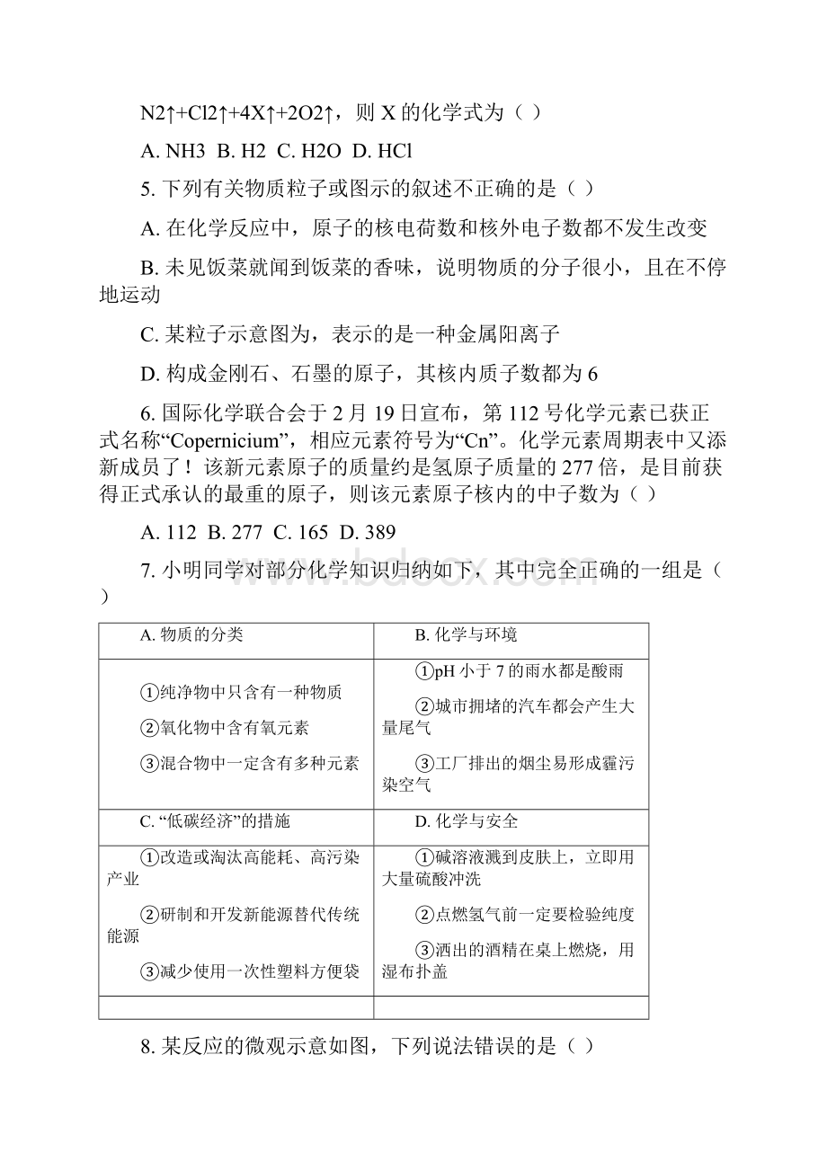 九年级下学期第一次中考模拟考试化学试题.docx_第2页