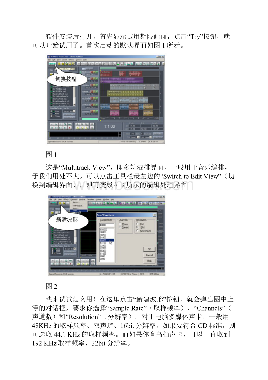 音频虚拟仪器软件系列AdobeAudition.docx_第2页
