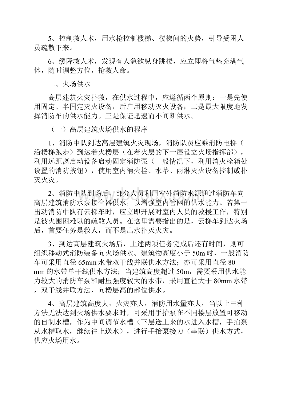 高层建筑火灾扑救应注意的几个关键问题.docx_第2页