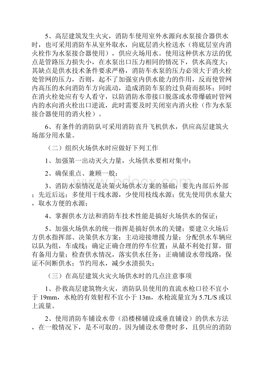 高层建筑火灾扑救应注意的几个关键问题.docx_第3页