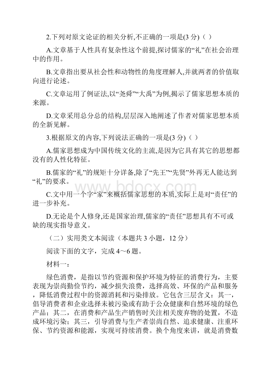 山东省临沂市罗庄区学年高二下学期期中考试语文试题及答案.docx_第3页