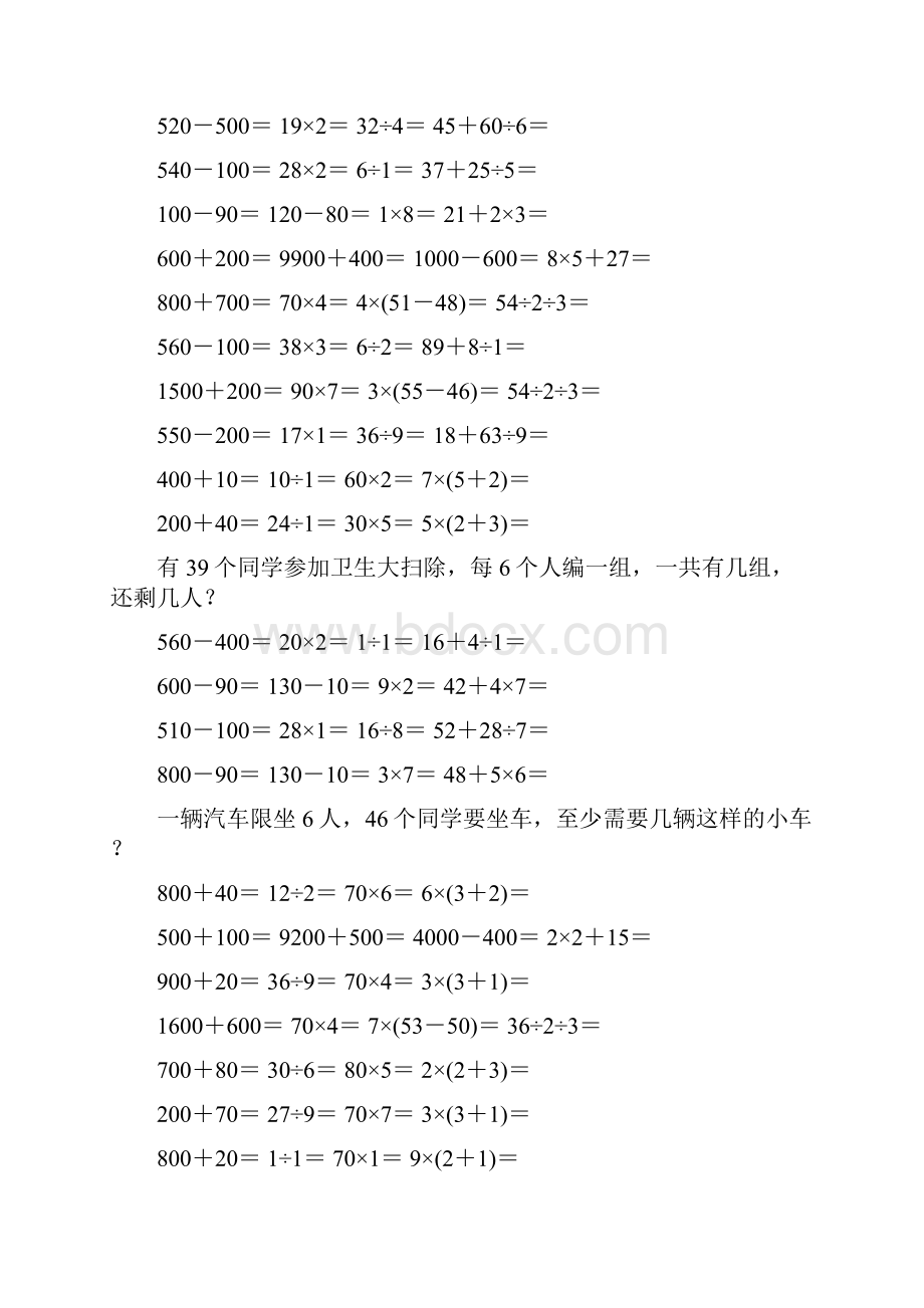 小学二年级数学下册口算应用题天天练 121.docx_第2页