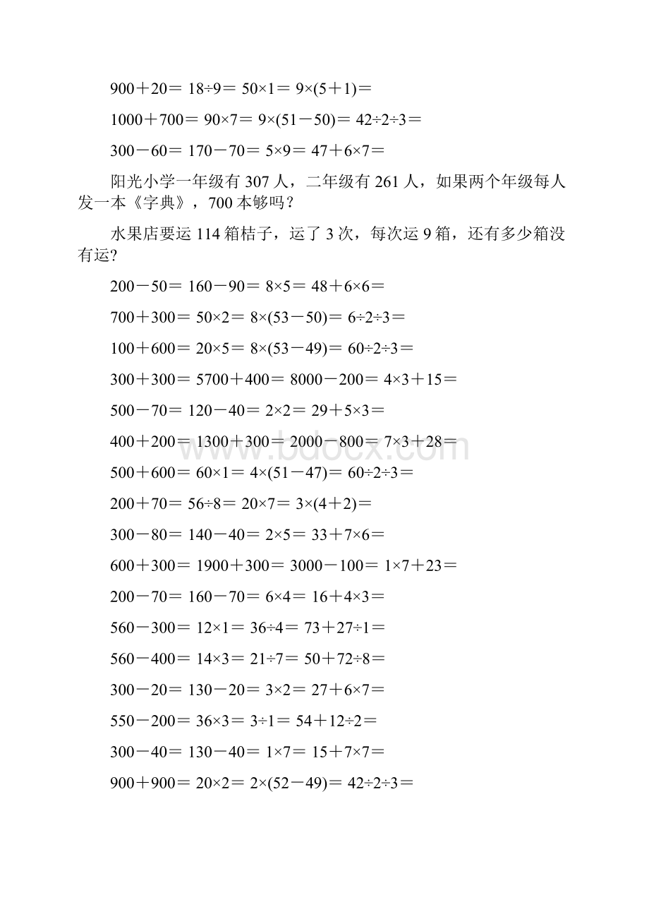 小学二年级数学下册口算应用题天天练 121.docx_第3页