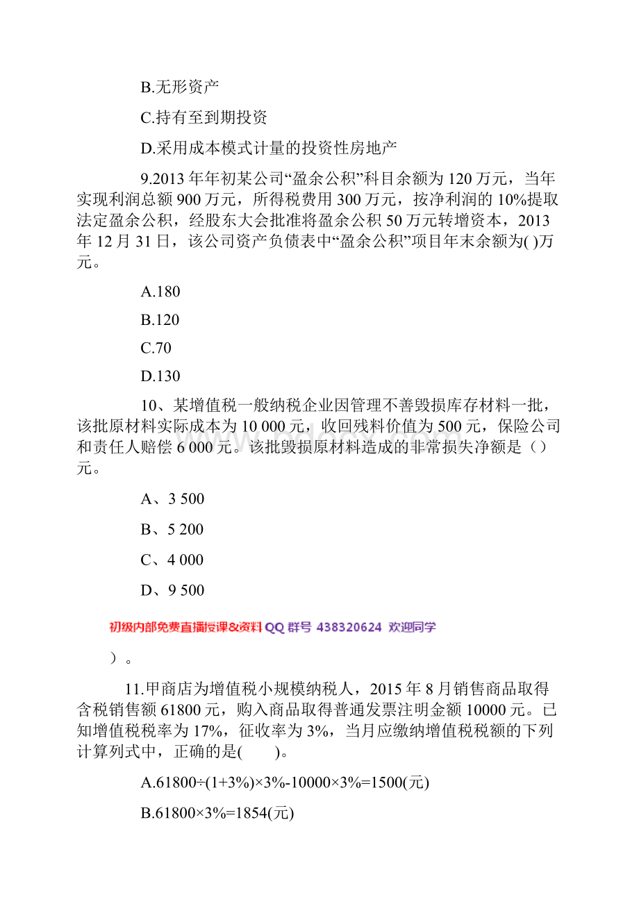 初级会计职称考试经济法基础模拟考试题库考题卷三Word格式文档下载.docx_第3页