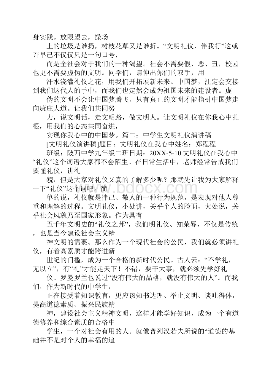 关于文明礼仪800字的演讲稿Word文件下载.docx_第2页