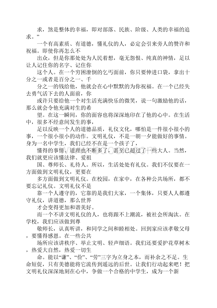 关于文明礼仪800字的演讲稿Word文件下载.docx_第3页