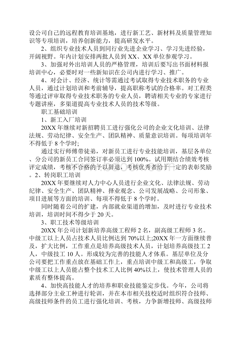 下半年培训工作计划.docx_第3页