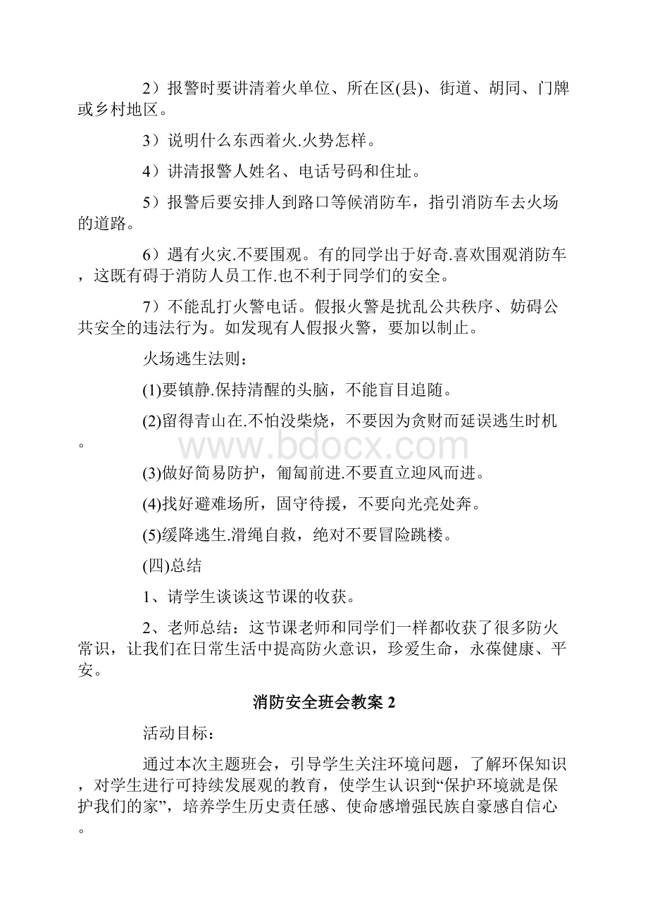 消防安全班会教案.docx_第3页