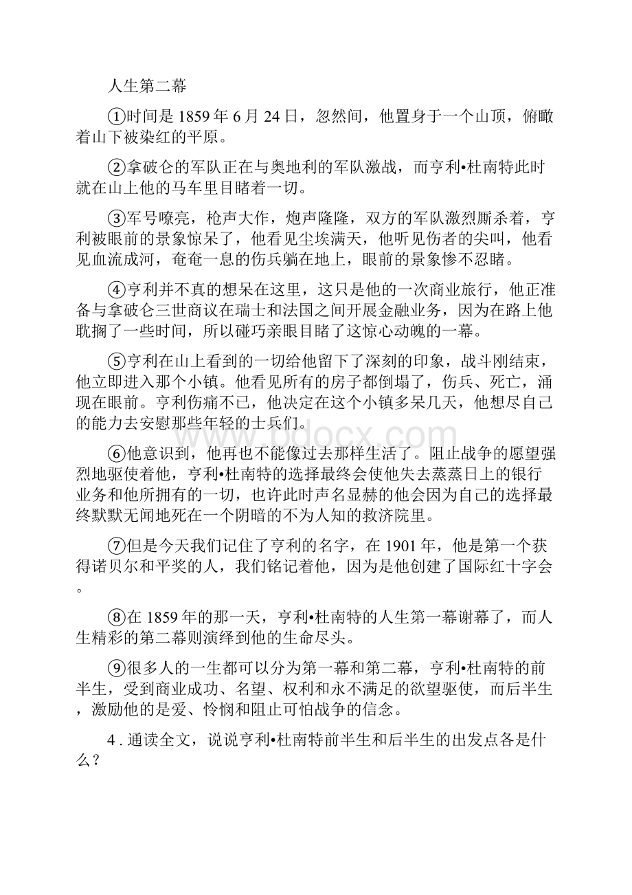 武汉市版八年级上学期期中语文试题B卷.docx_第2页