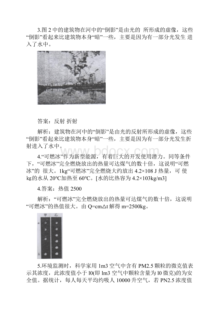 全国初中应用物理知识竞赛预赛试题解析Word格式文档下载.docx_第2页