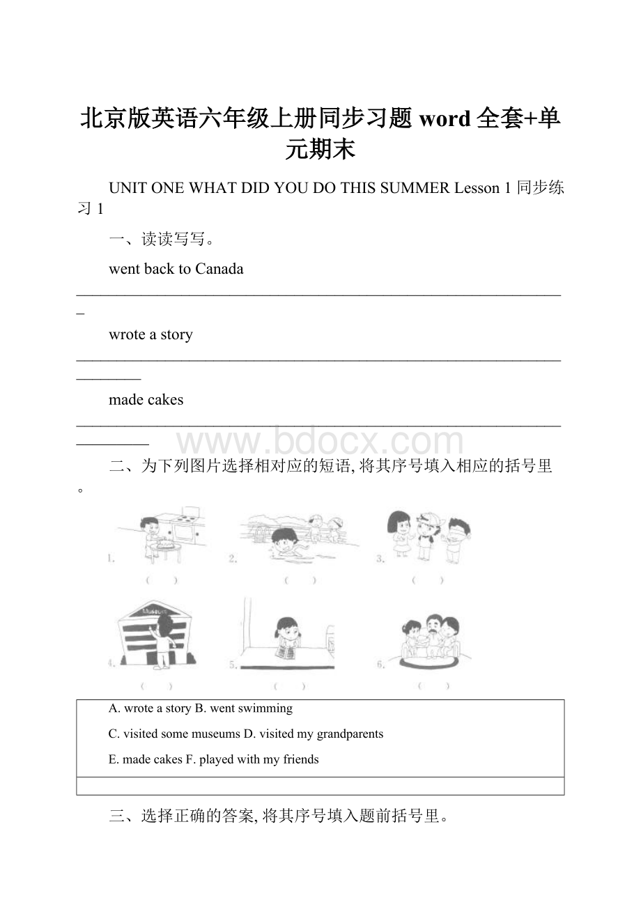 北京版英语六年级上册同步习题word全套+单元期末.docx_第1页