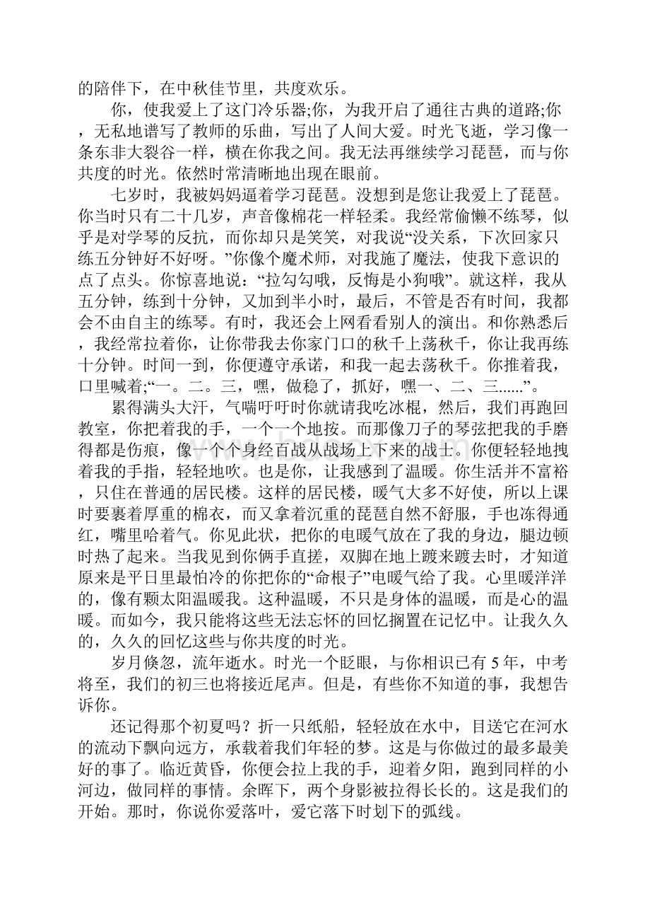 济南中考满分作文共度好时光4篇.docx_第2页