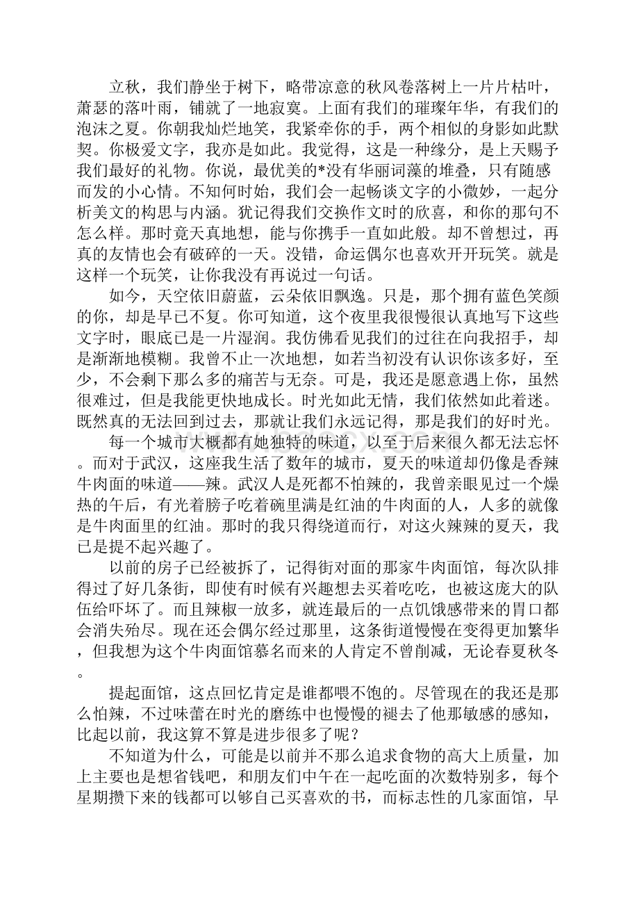 济南中考满分作文共度好时光4篇.docx_第3页