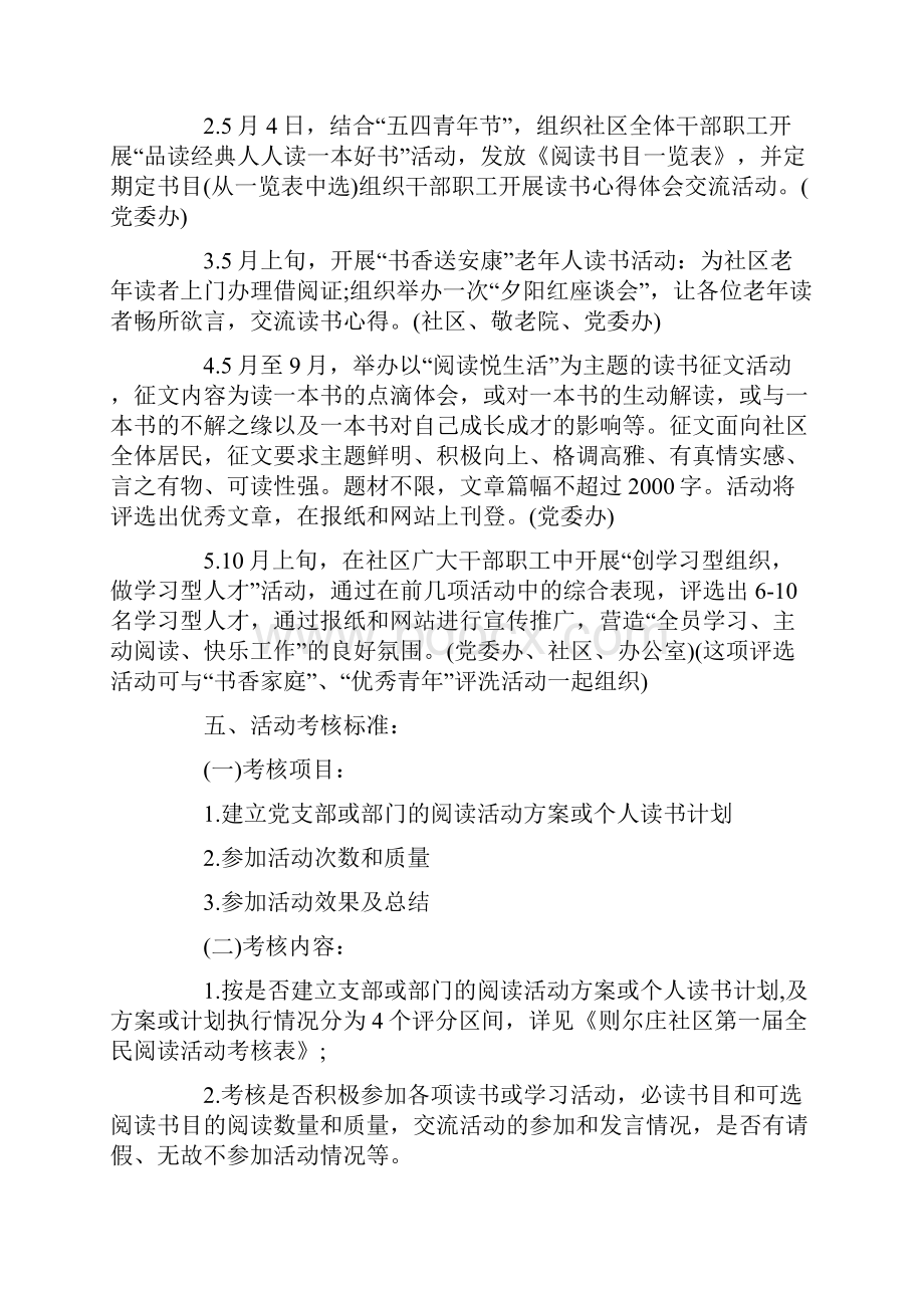 疫情期间读书活动方案范文五篇.docx_第2页