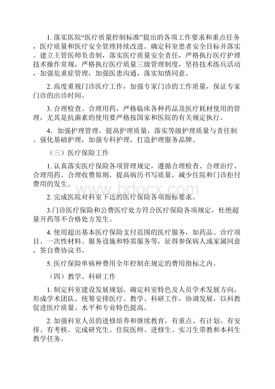 最新三甲医院科室主任目标责任书.docx_第3页