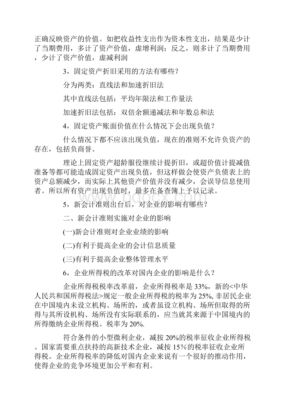 财务人员面试题常考察的问题汇总.docx_第3页