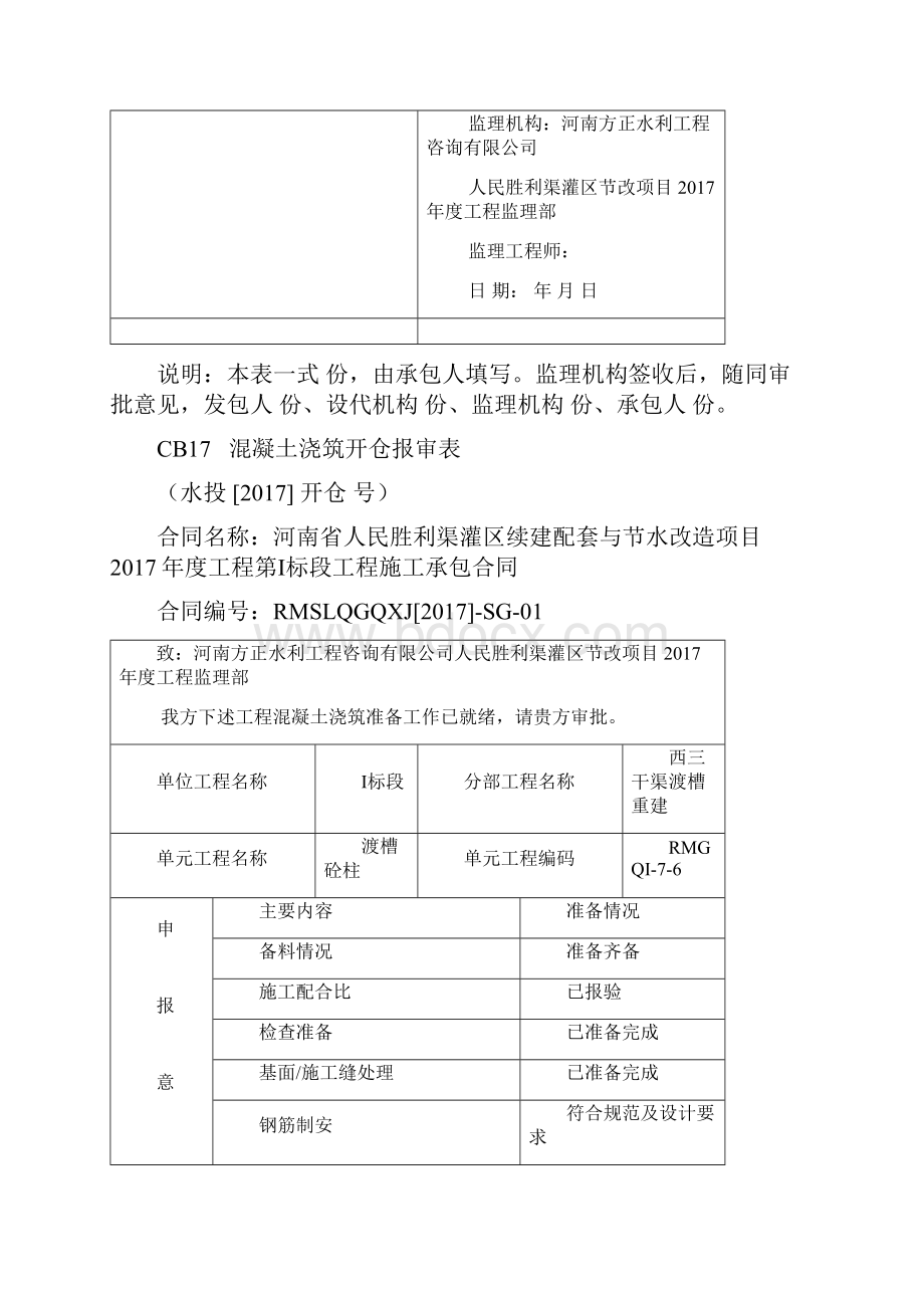 水利工程砼柱单元工程质量评定资料全Word文档格式.docx_第2页