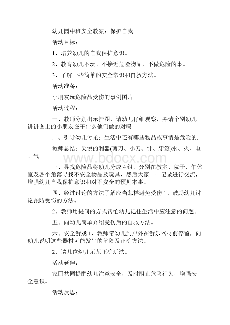 中班安全教案简单20篇.docx_第3页