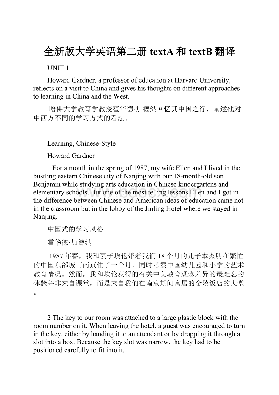 全新版大学英语第二册textA和textB翻译文档格式.docx