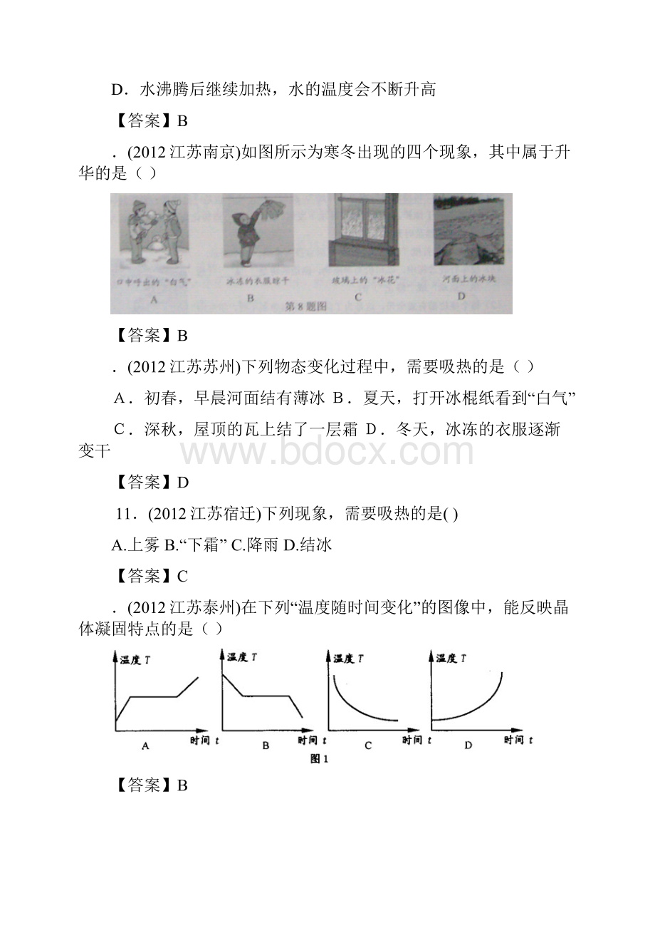 全国中考物理90套试题物态变化汇编Word文件下载.docx_第3页