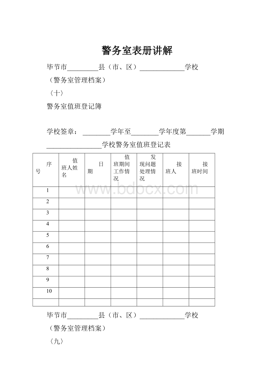 警务室表册讲解.docx_第1页