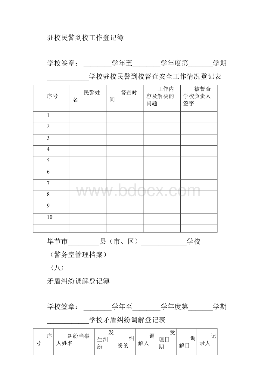 警务室表册讲解.docx_第2页