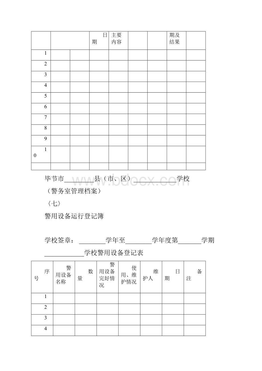 警务室表册讲解.docx_第3页