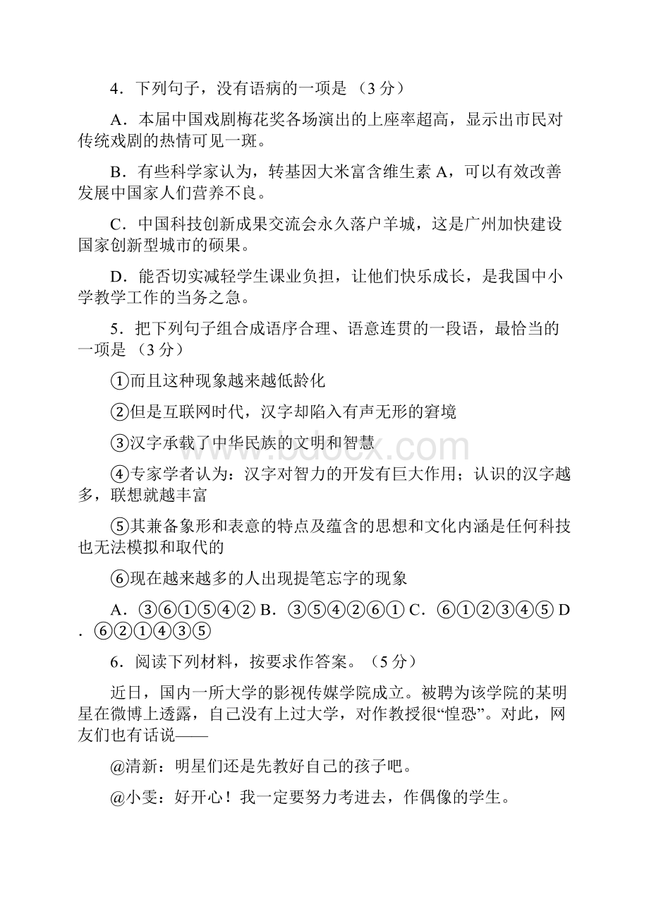 广东省广州市中考语文试题Word版有答案.docx_第2页