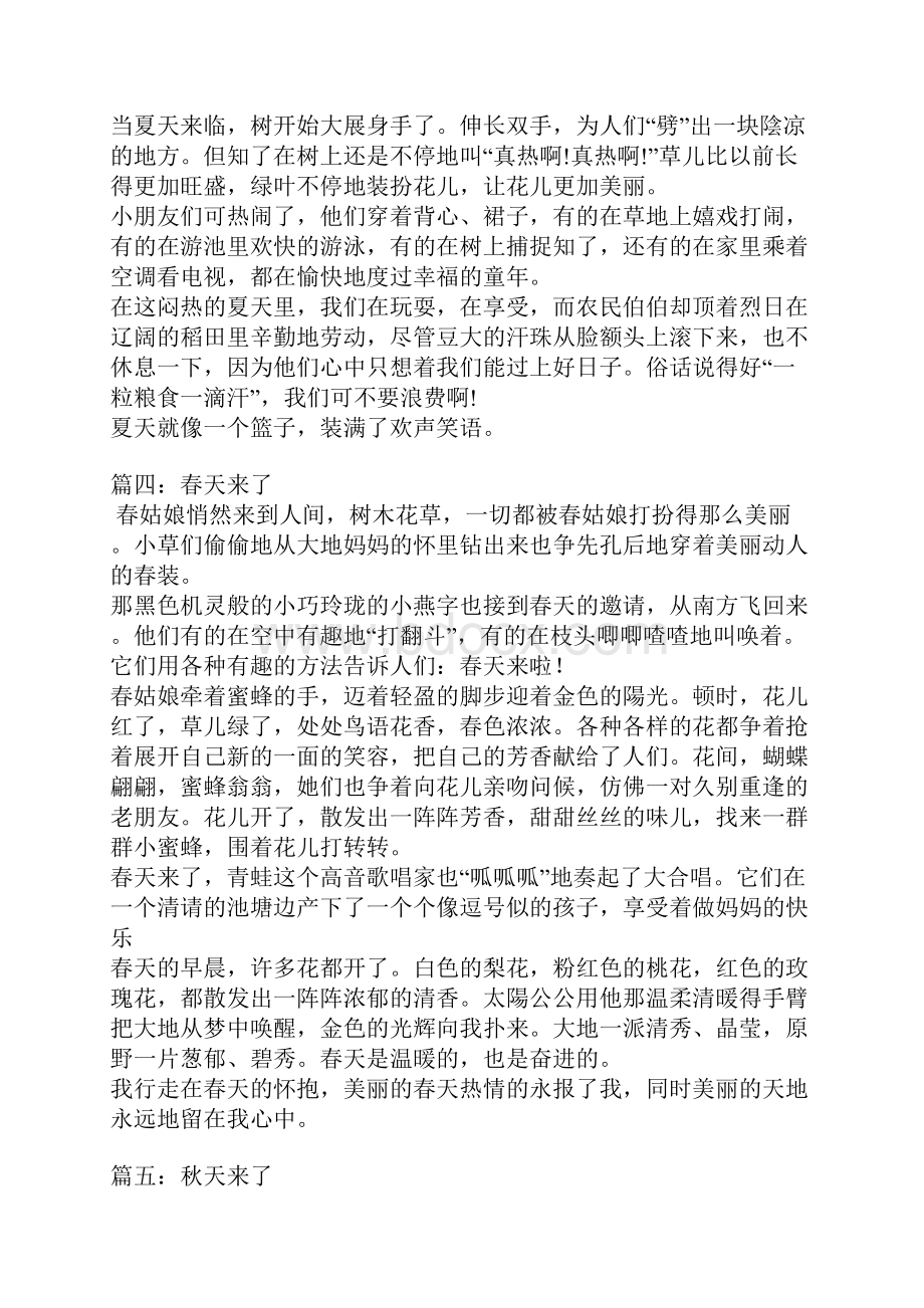 什么来了作文.docx_第3页