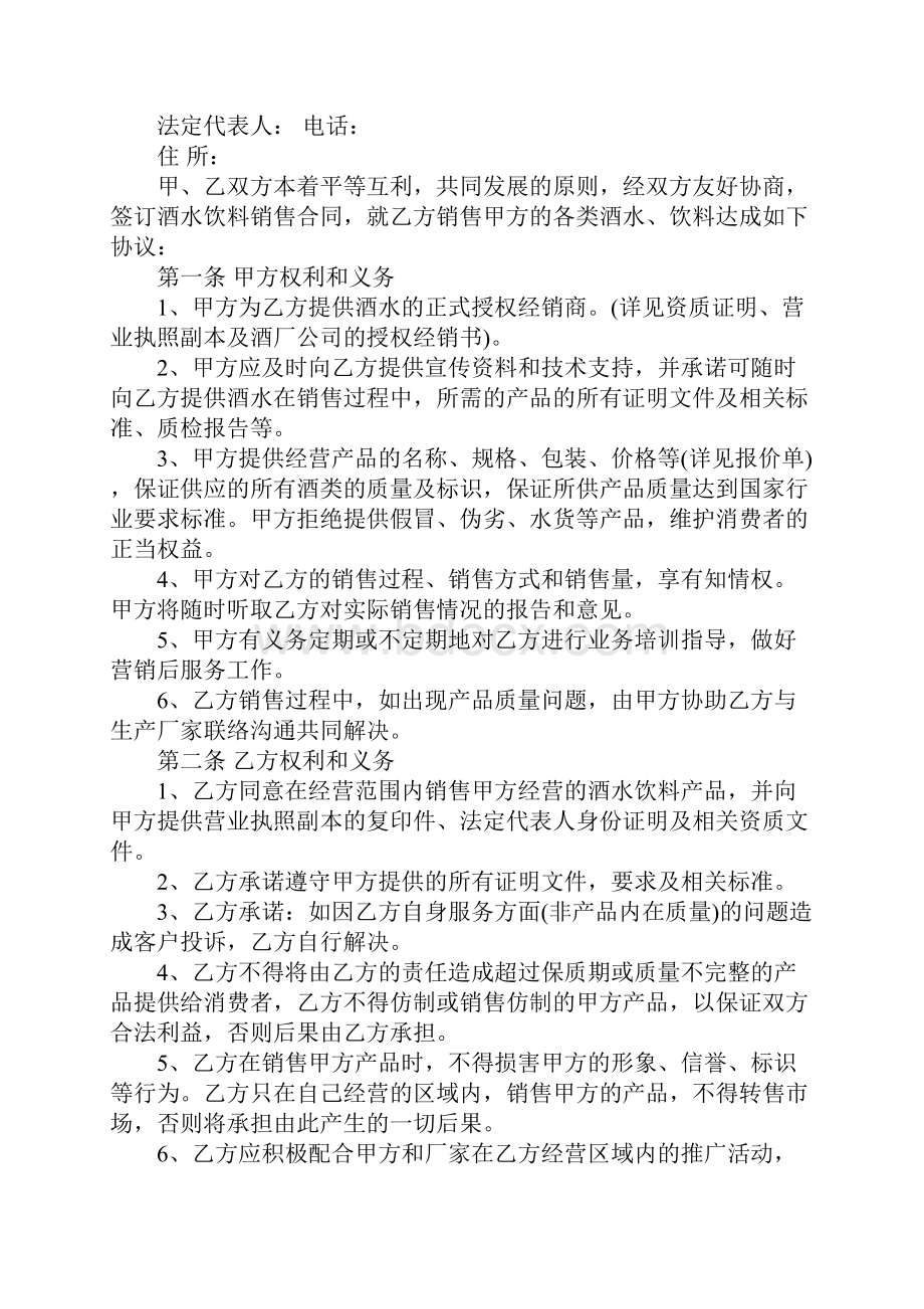 饮料代理合同正式样本3.docx_第2页