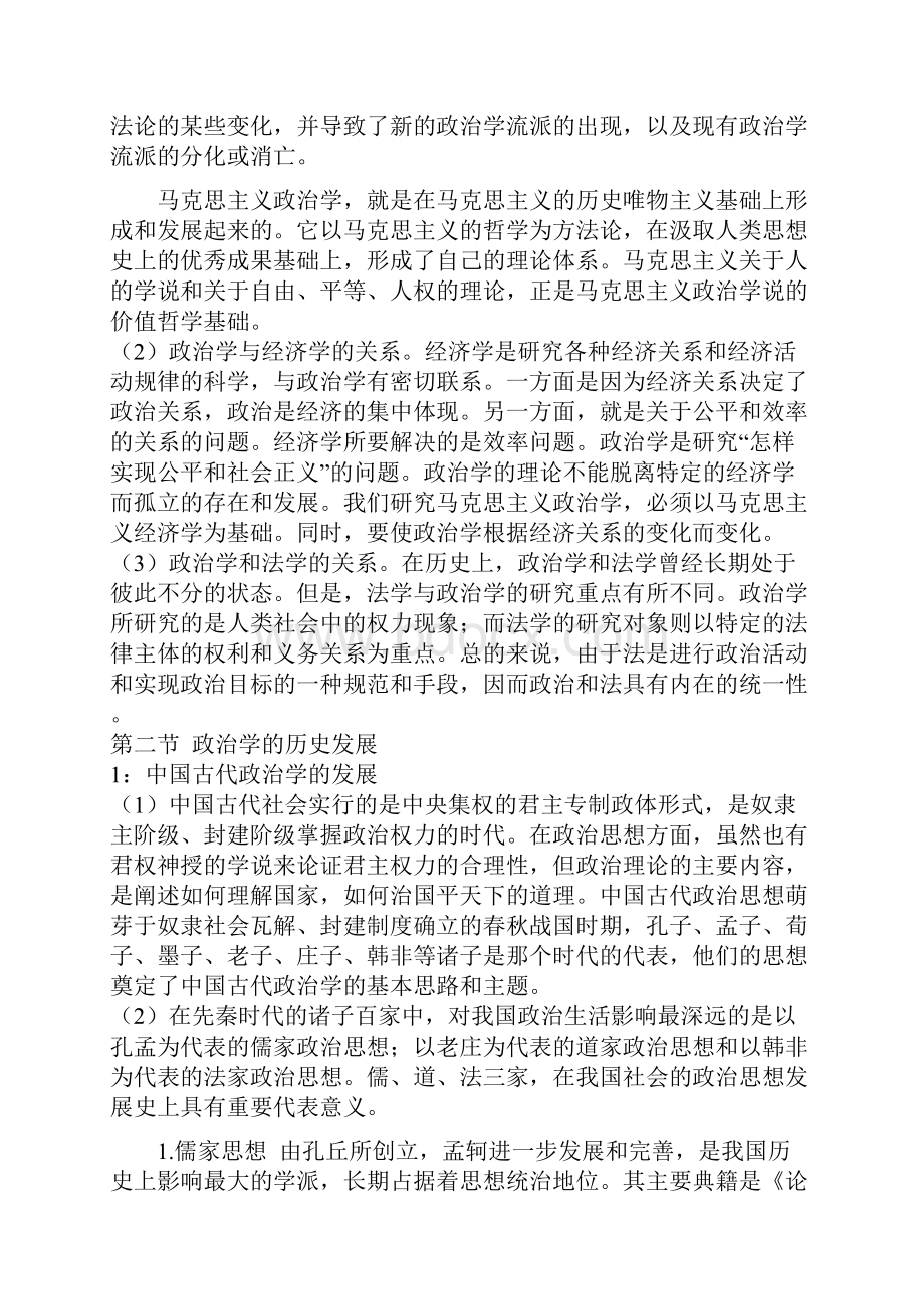 王惠岩政治学原理背诵版.docx_第3页