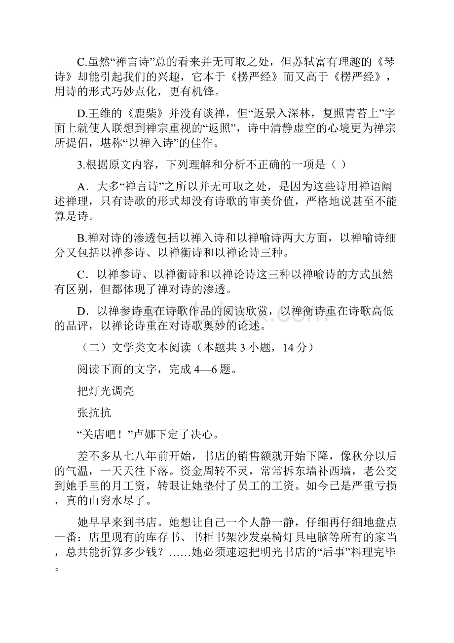 荆州中学届高三第一次双周考语文试题Word下载.docx_第3页