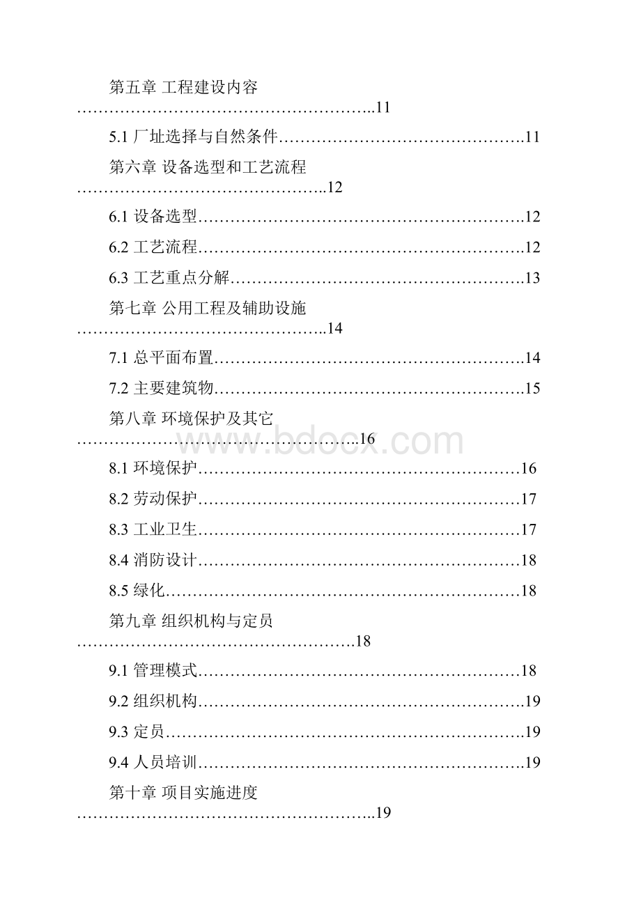 年产6000T油茶籽油项目可行性研究报告Word格式文档下载.docx_第2页