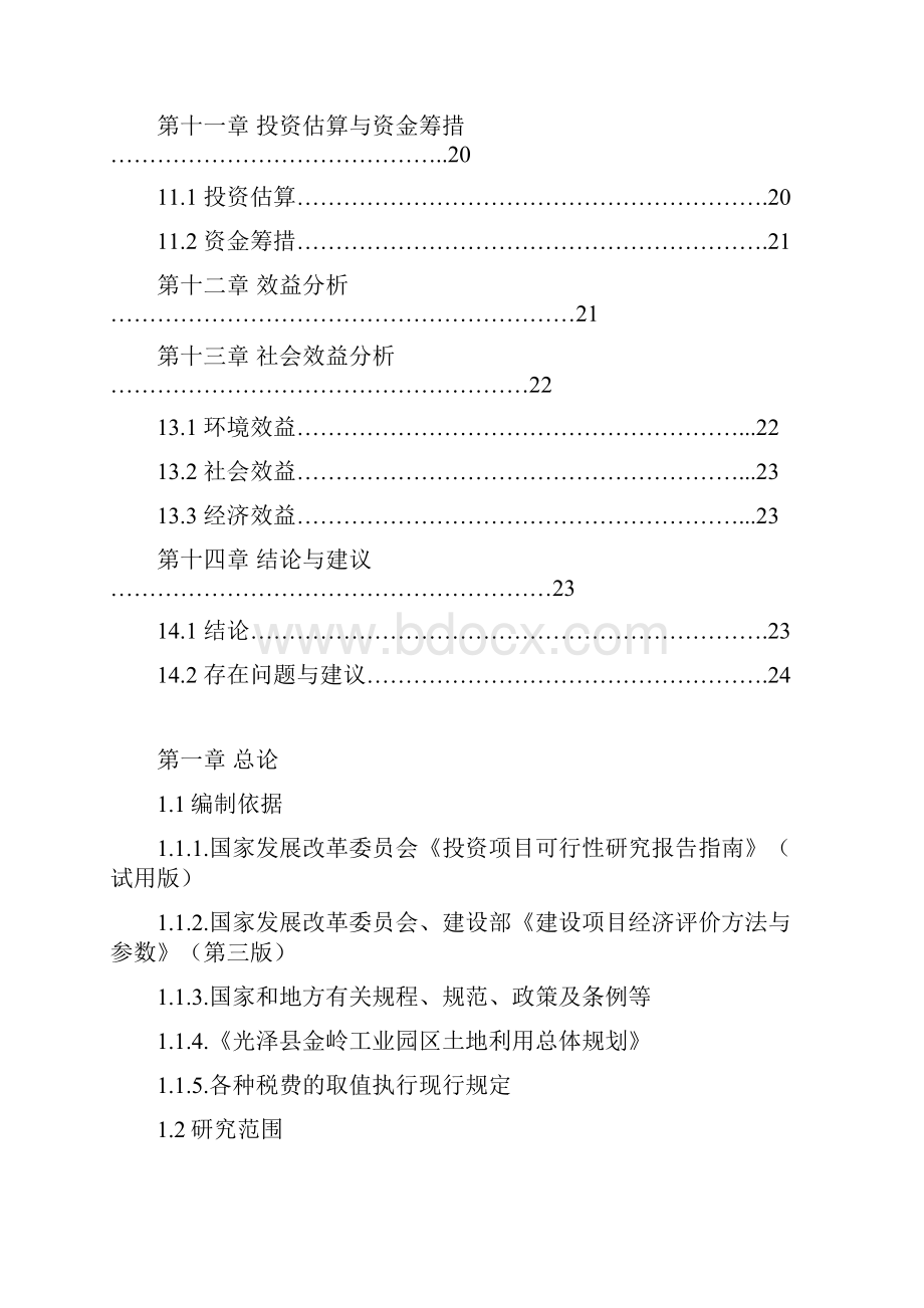 年产6000T油茶籽油项目可行性研究报告Word格式文档下载.docx_第3页