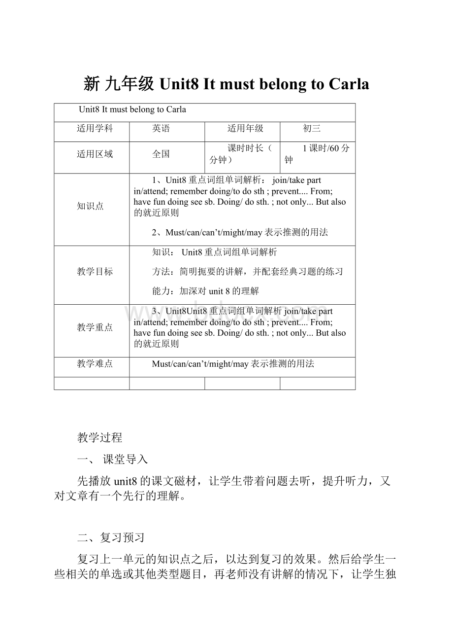 新 九年级Unit8 It must belong to Carla文档格式.docx