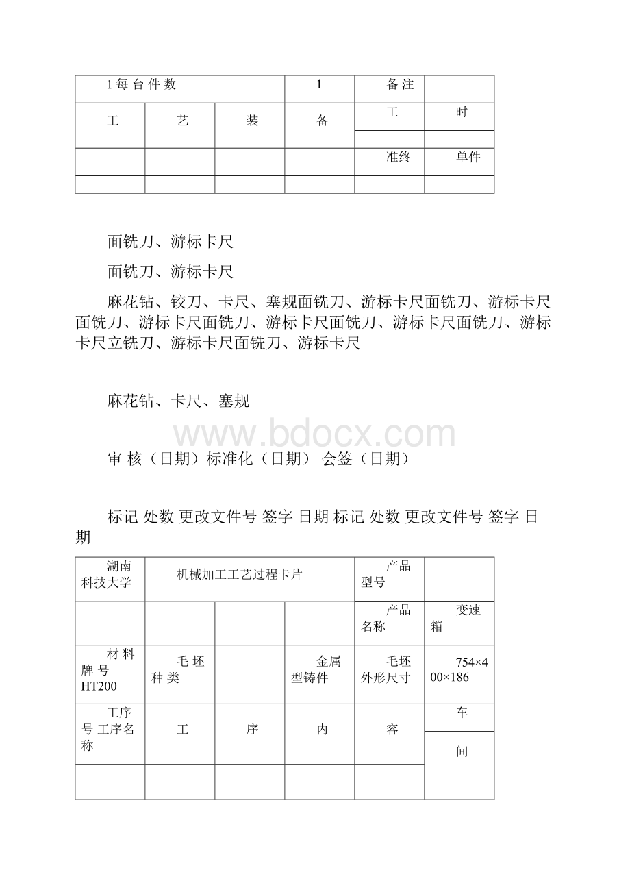 完整版加工工艺过程卡片及工序卡doc文档格式.docx_第3页