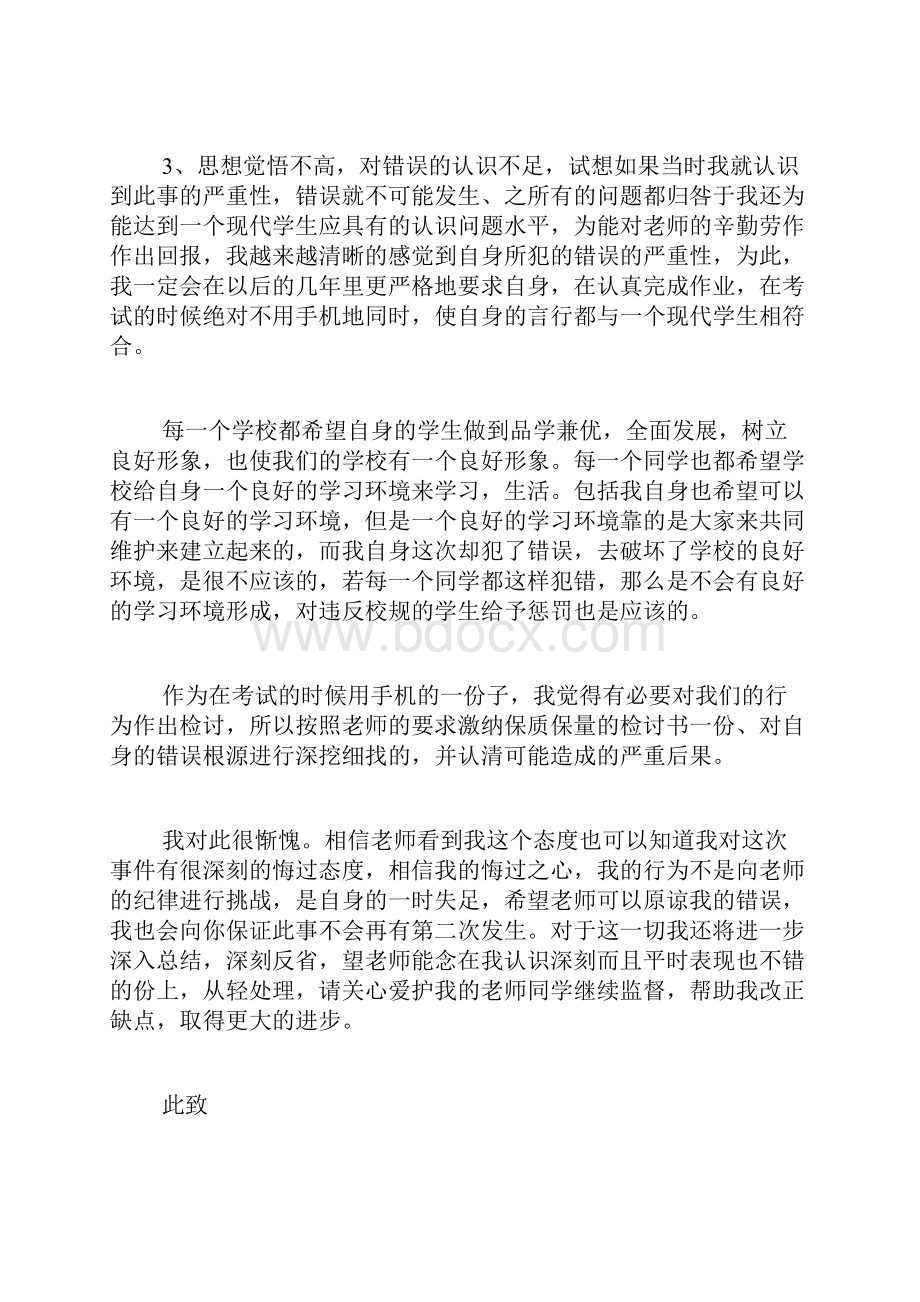 手机没收检讨书范文精选.docx_第2页