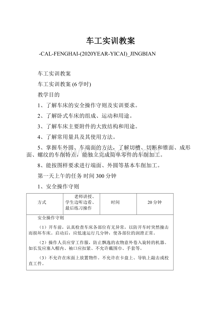 车工实训教案.docx