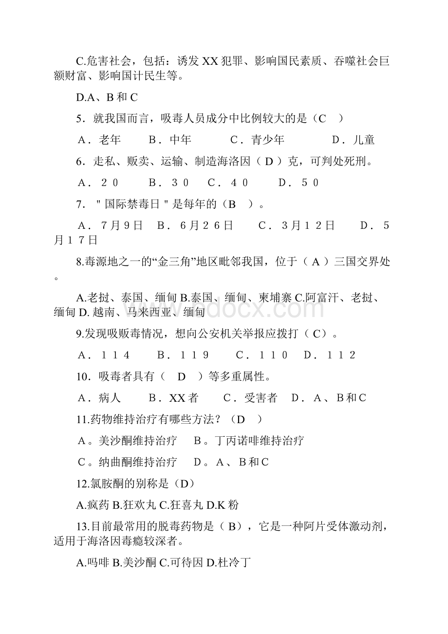 禁毒知识测试题文档格式.docx_第2页