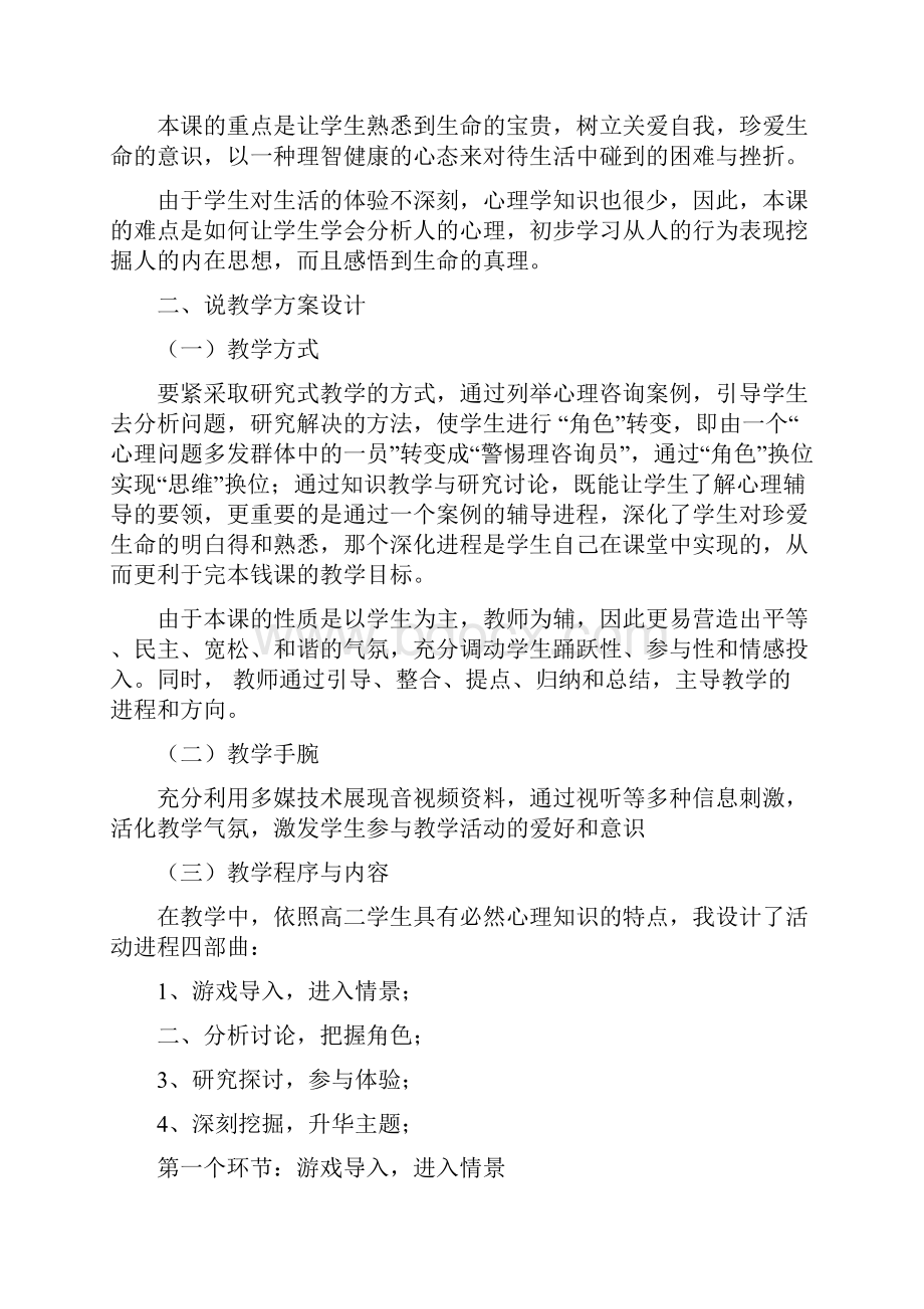 珍爱生命教学设计.docx_第2页