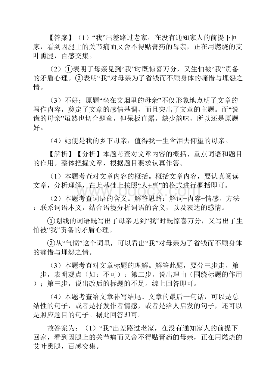 东莞市部编版小升初语文现代文阅读练习题附答案.docx_第3页