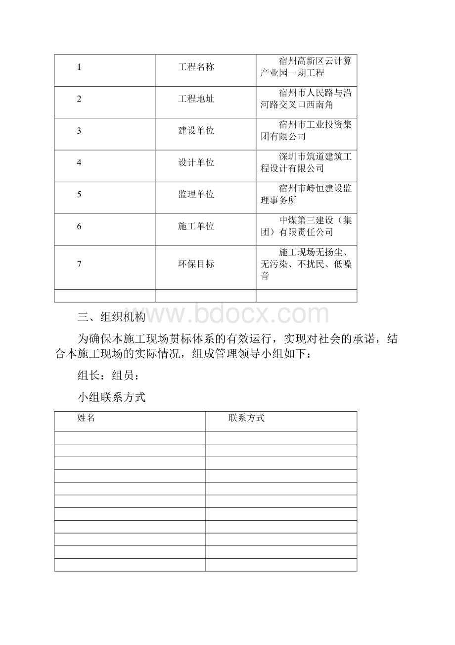 施工扬尘污染防治实施方案 1.docx_第2页